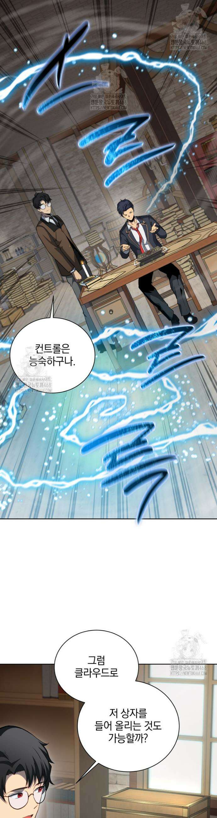네크로맨서 학교의 소환천재 200화 12