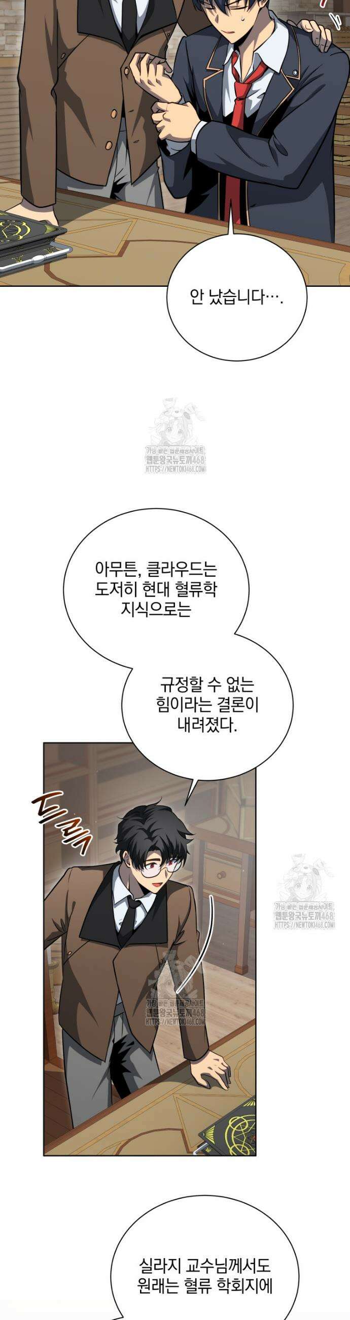 네크로맨서 학교의 소환천재 200화 20