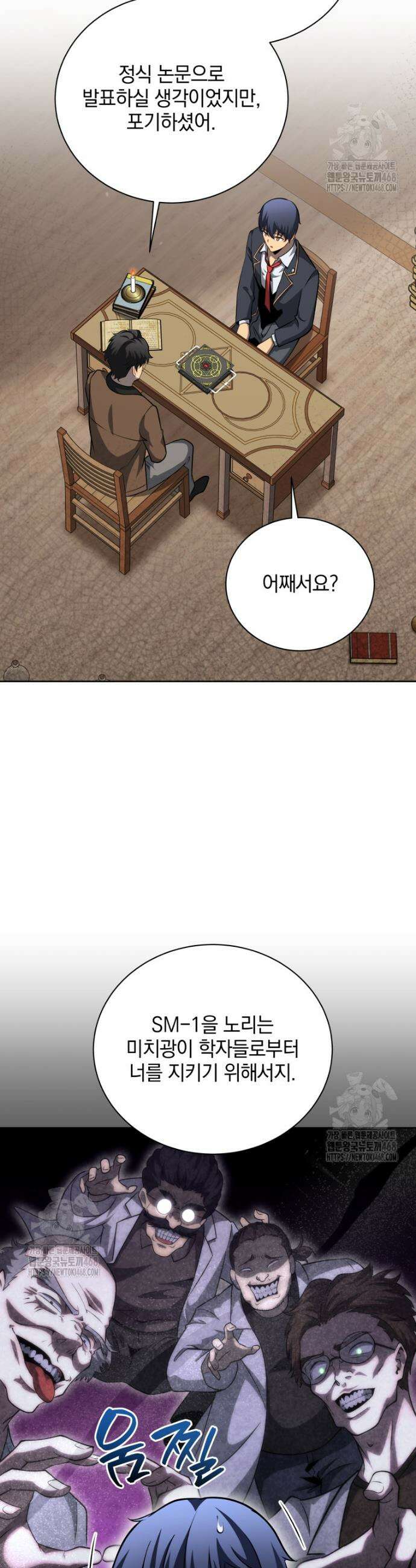 네크로맨서 학교의 소환천재 200화 21