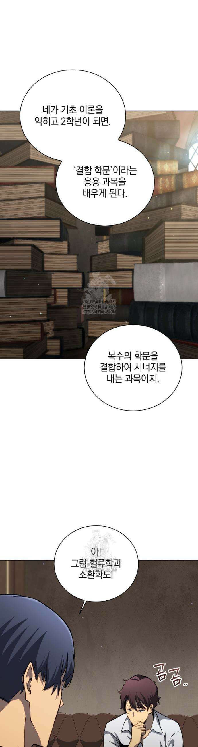 네크로맨서 학교의 소환천재 200화 31