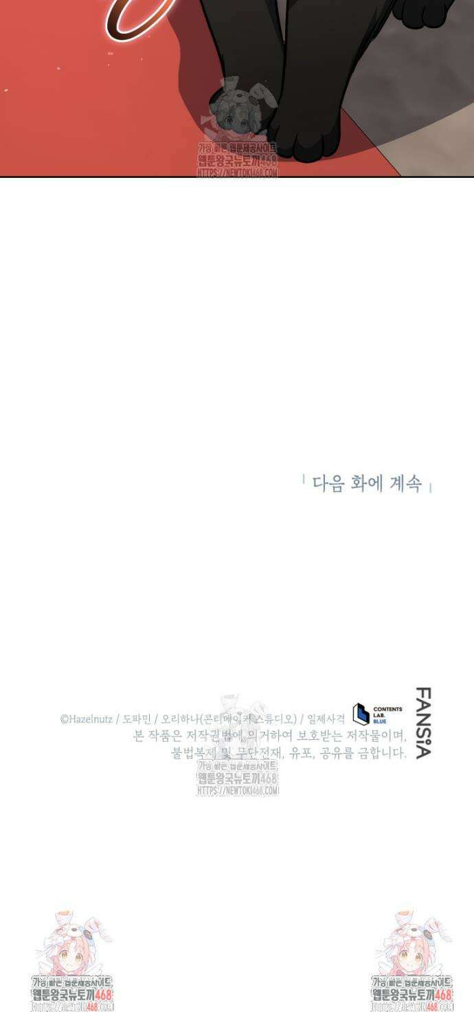 네크로맨서 학교의 소환천재 200화 41