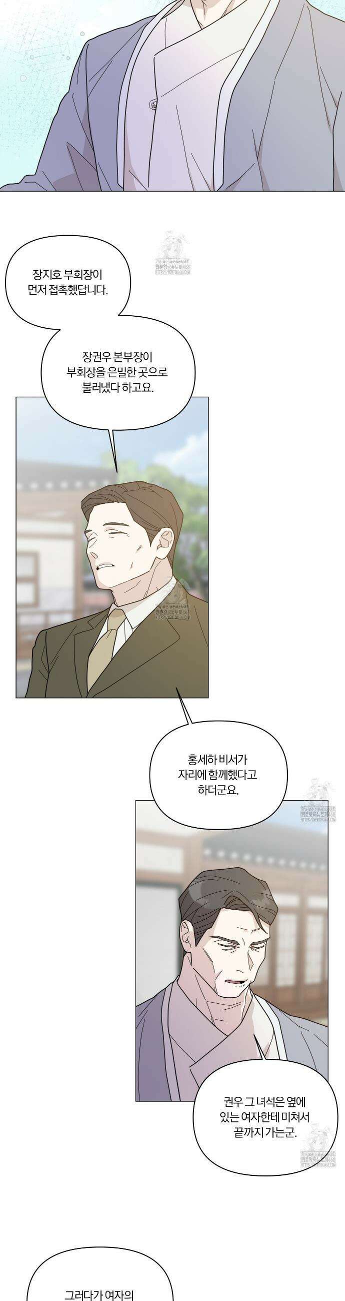 상사의 몸을 사로잡는 방법 60화 2