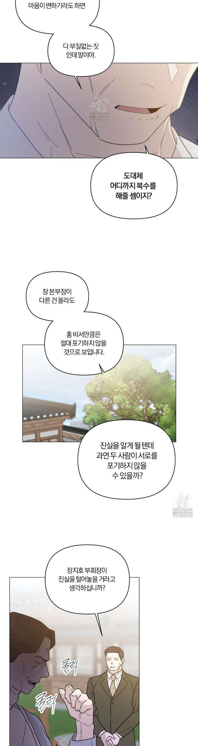 상사의 몸을 사로잡는 방법 60화 3