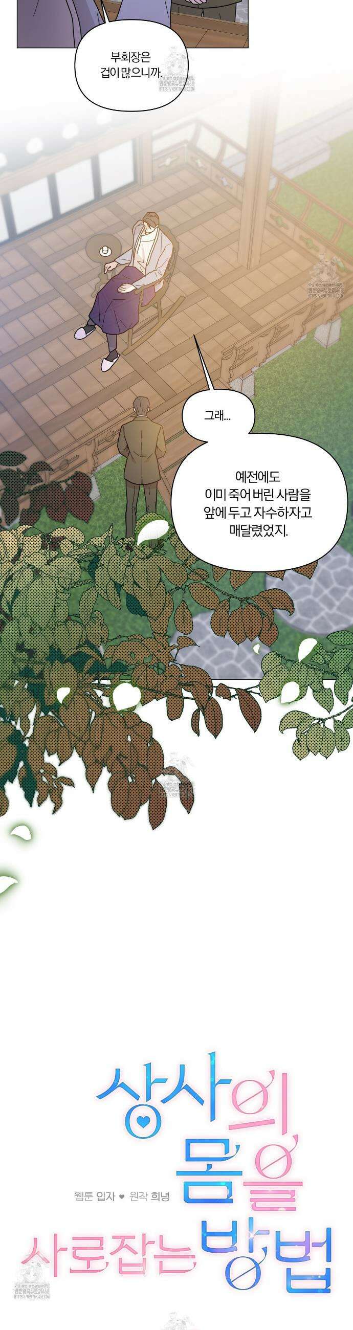 상사의 몸을 사로잡는 방법 60화 4