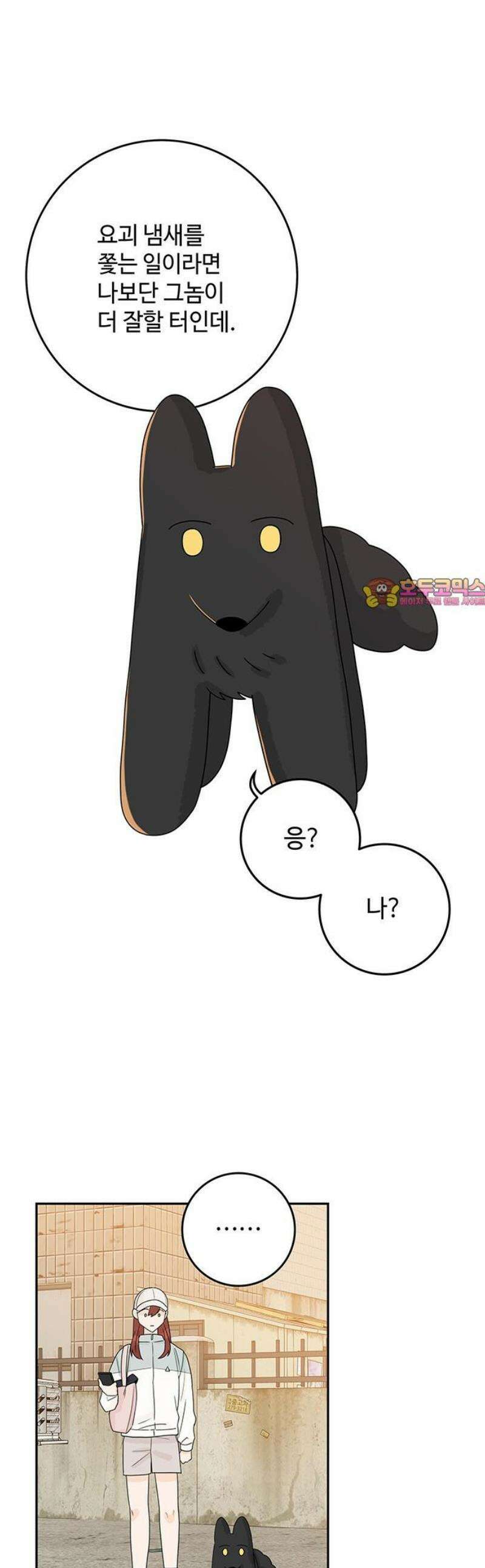 요괴삼월 27화 1