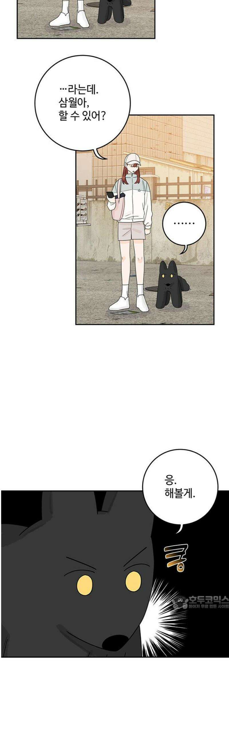 요괴삼월 27화 2