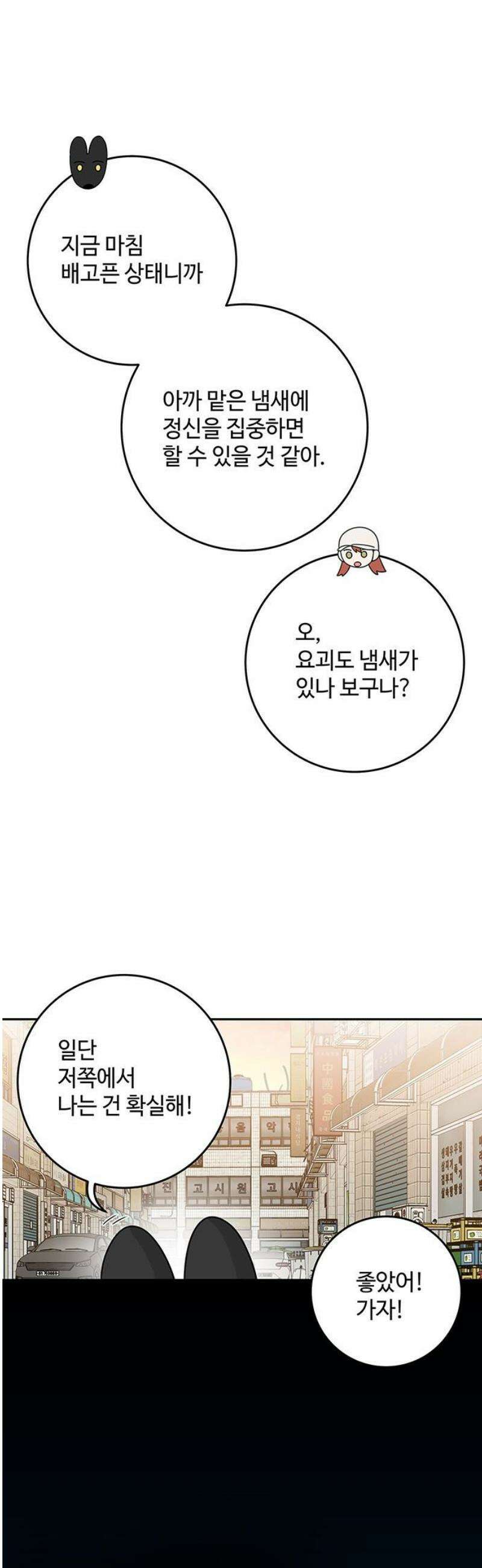 요괴삼월 27화 3