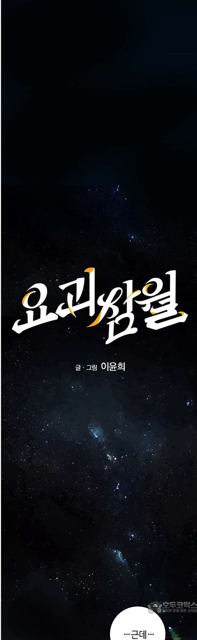 요괴삼월 27화 4