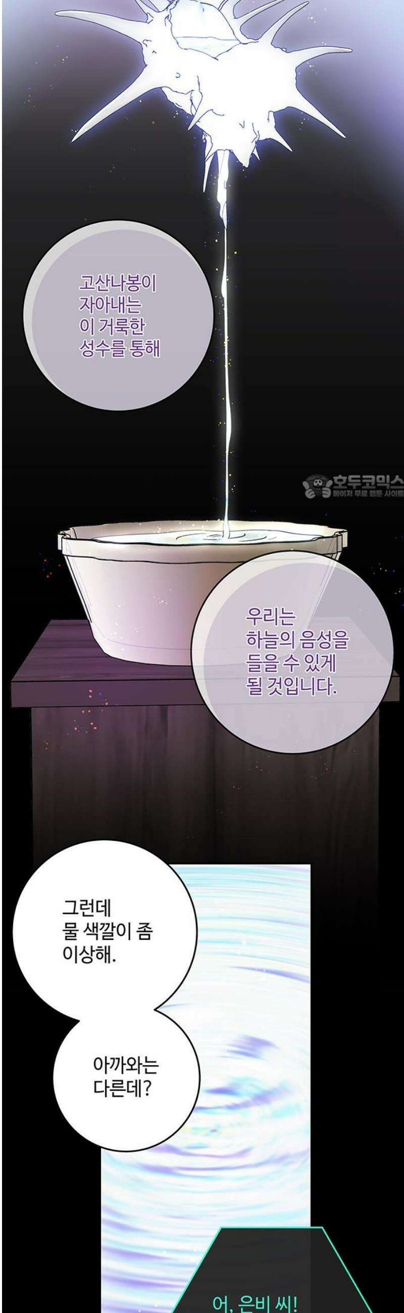 요괴삼월 27화 11