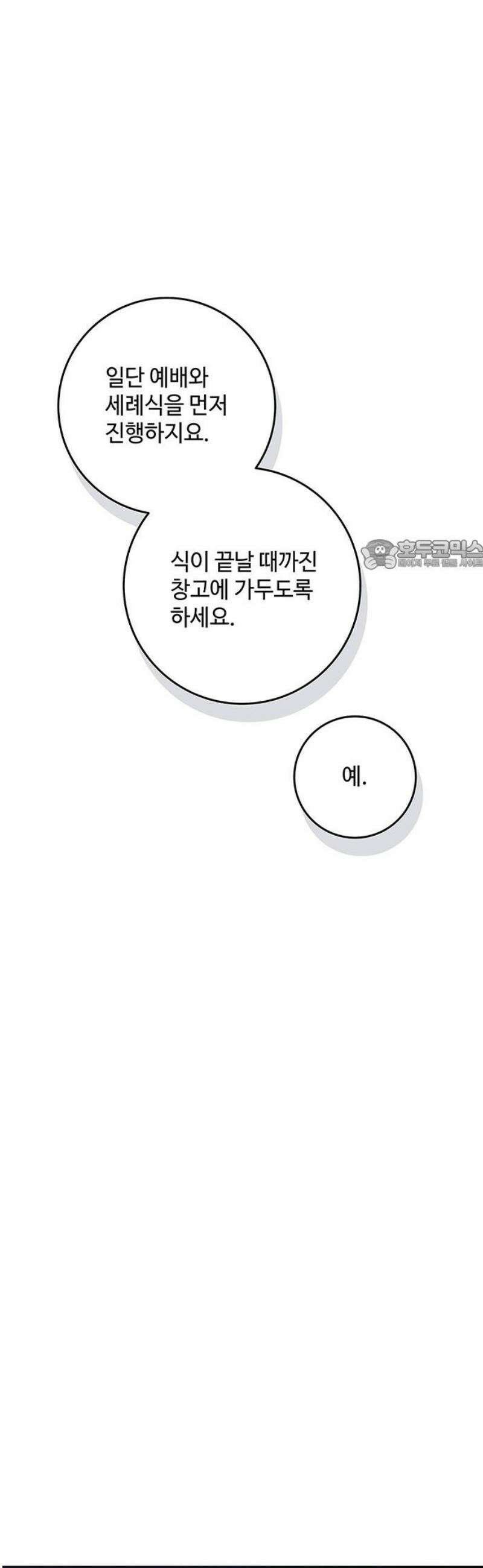 요괴삼월 27화 26
