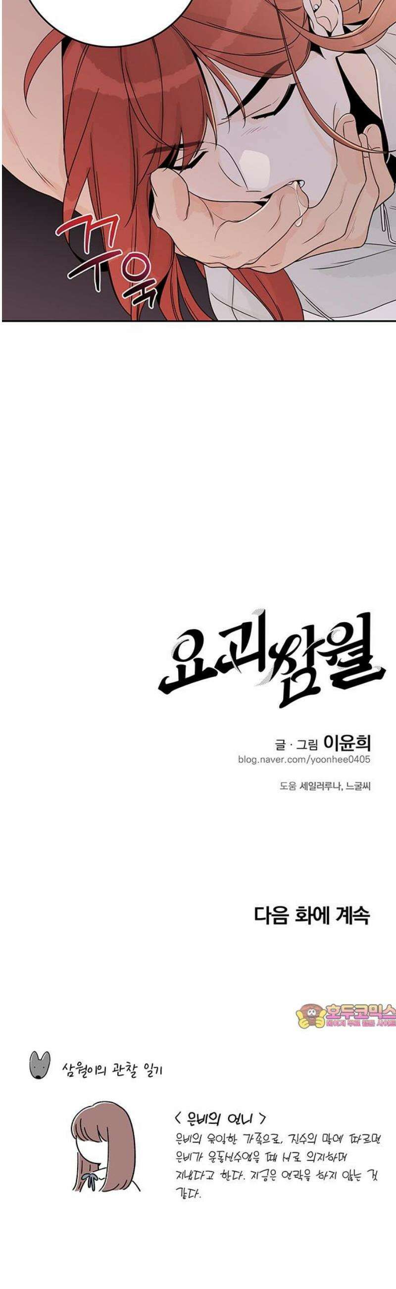 요괴삼월 27화 44