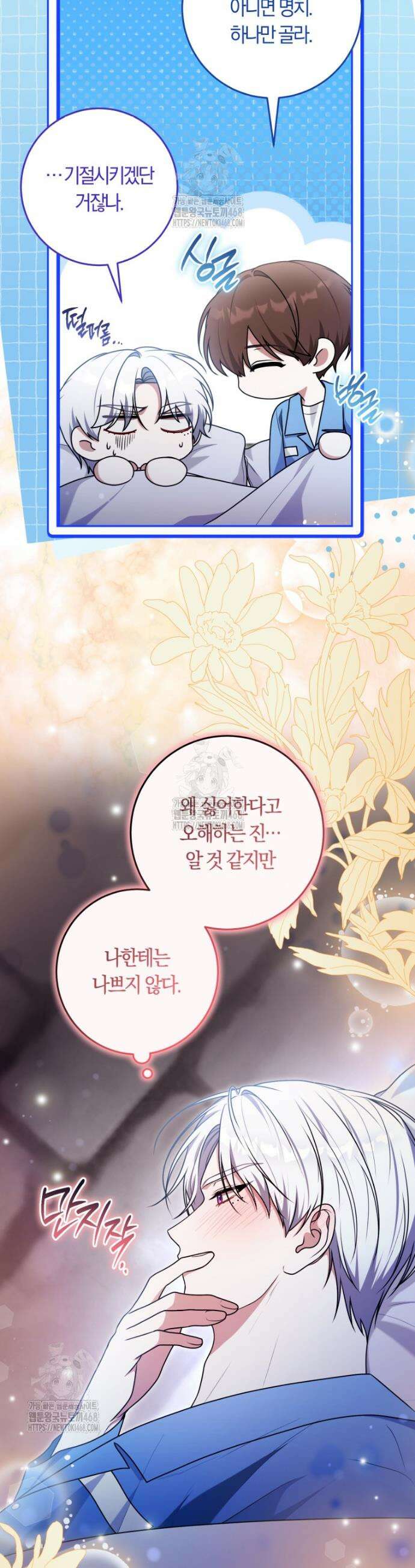 피폐물 감방의 고인물이 되었다 33화 4