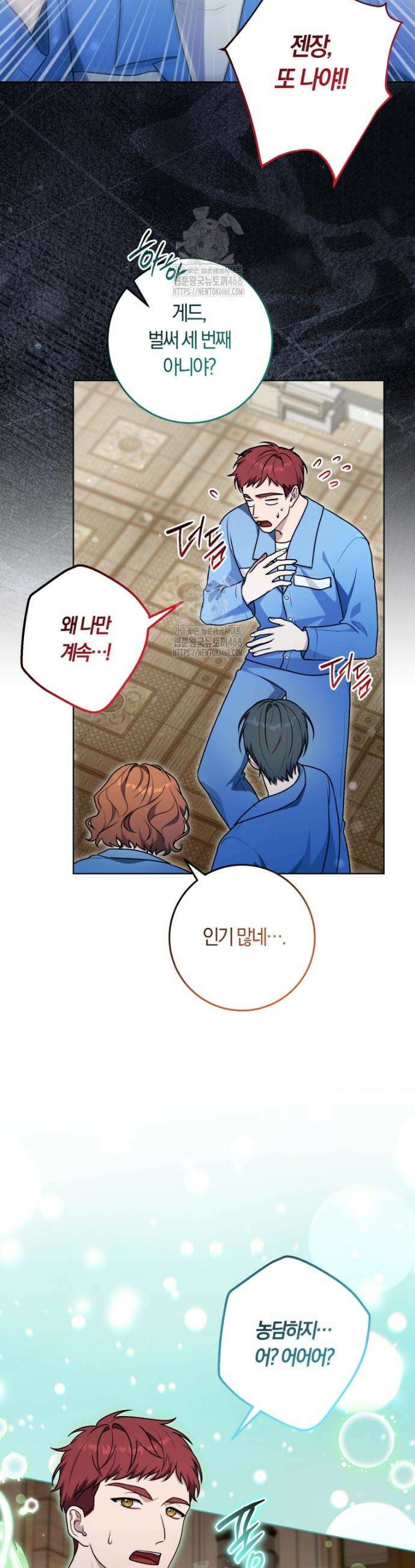 피폐물 감방의 고인물이 되었다 33화 11