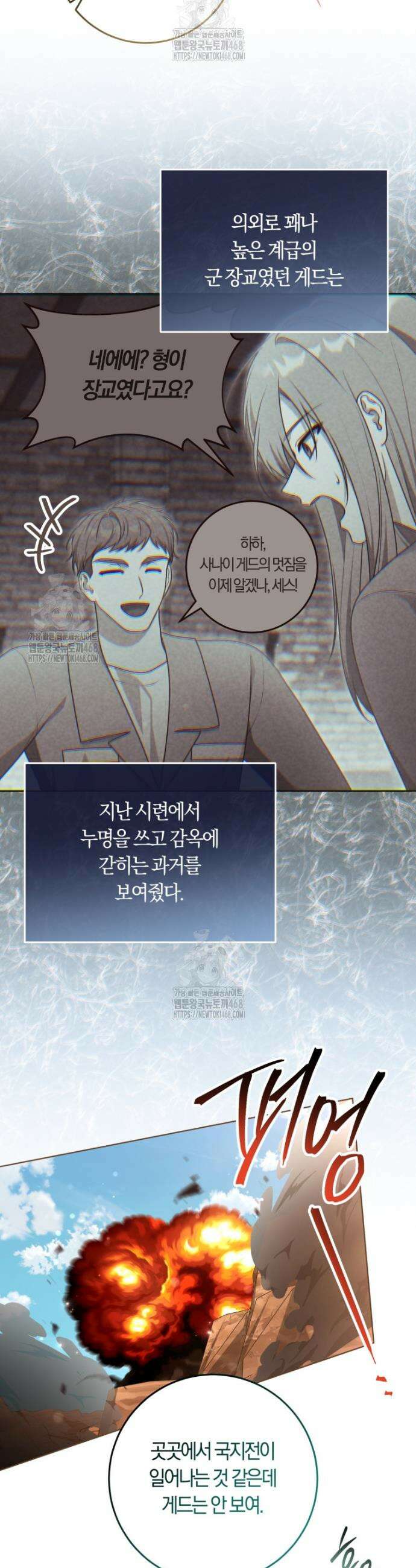 피폐물 감방의 고인물이 되었다 33화 15