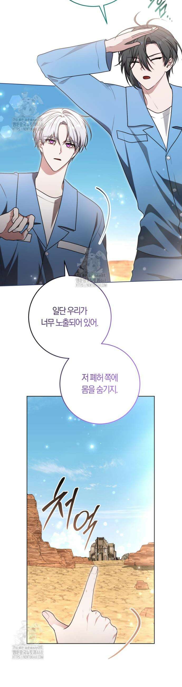 피폐물 감방의 고인물이 되었다 33화 16