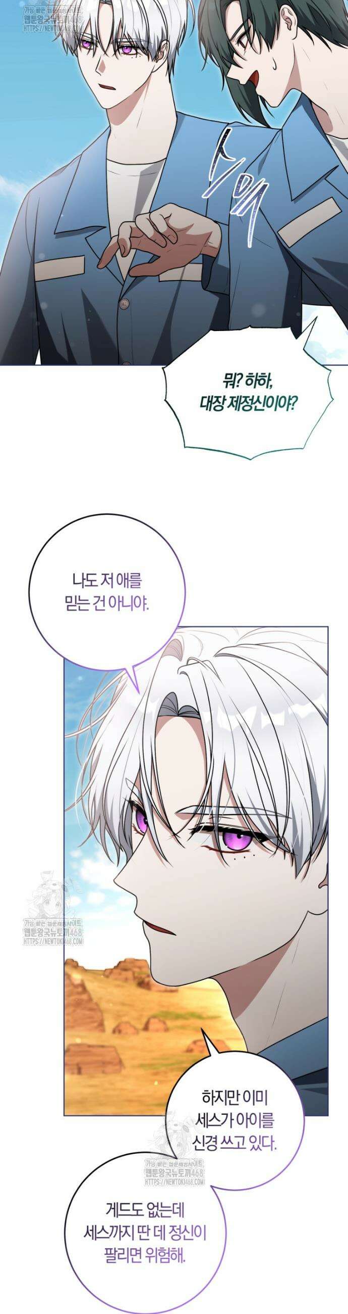 피폐물 감방의 고인물이 되었다 33화 27