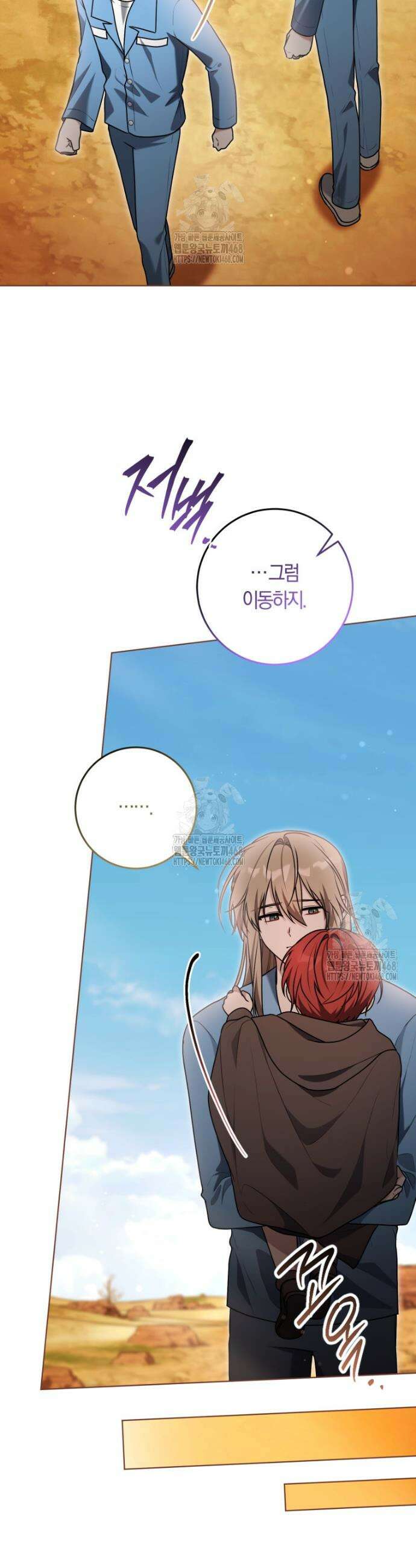 피폐물 감방의 고인물이 되었다 33화 29