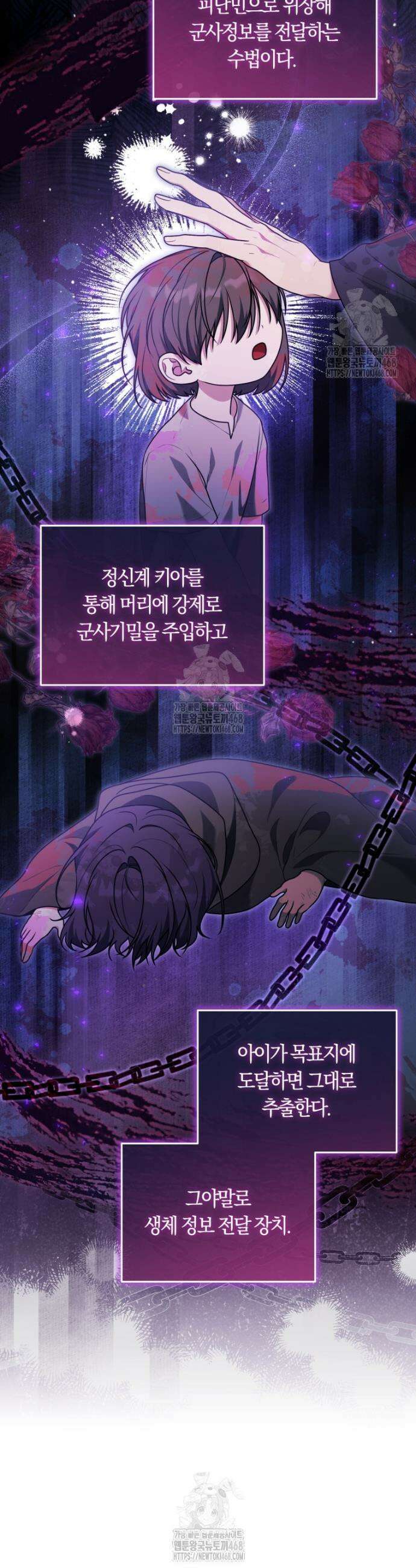 피폐물 감방의 고인물이 되었다 33화 32