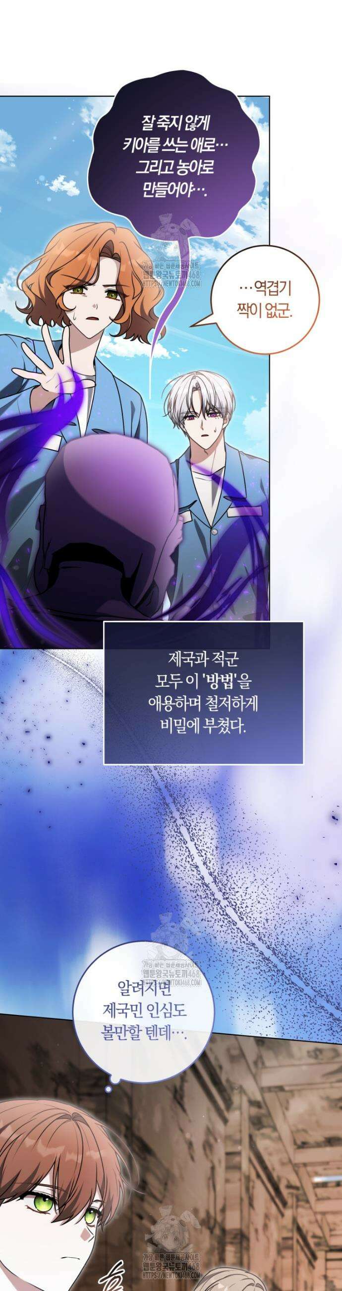 피폐물 감방의 고인물이 되었다 33화 33