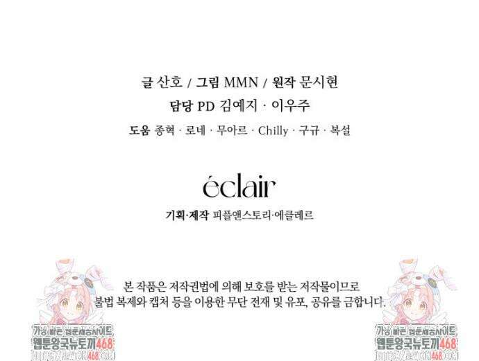 피폐물 감방의 고인물이 되었다 33화 43