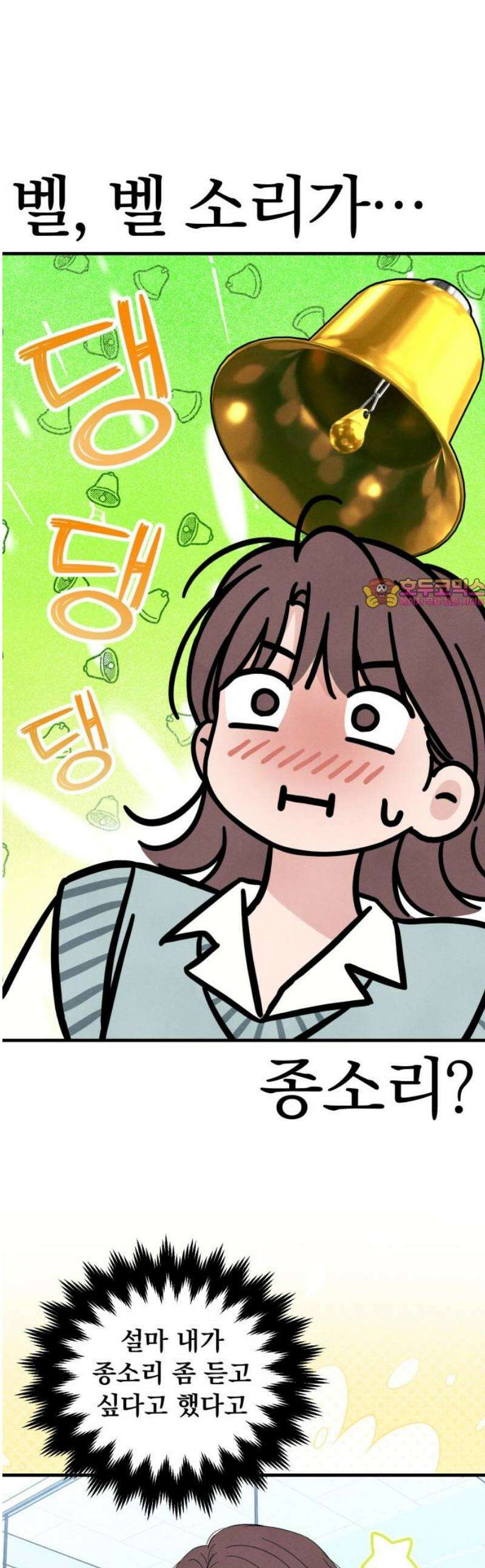 찐한 고백 48화 1