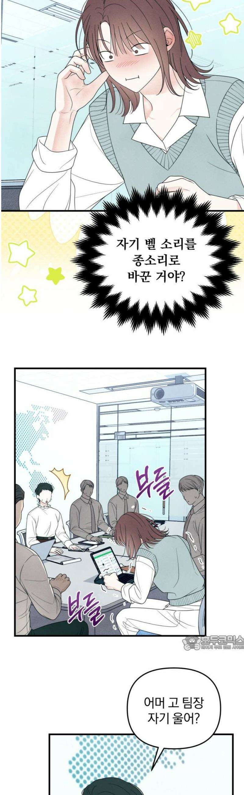 찐한 고백 48화 2