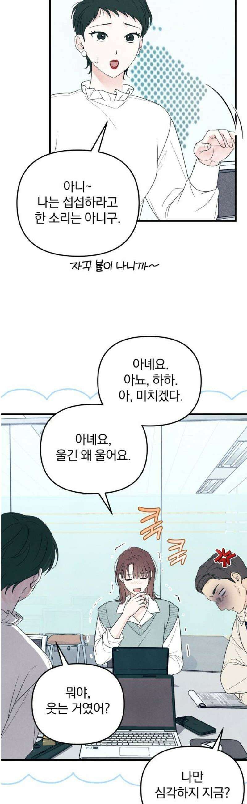 찐한 고백 48화 3