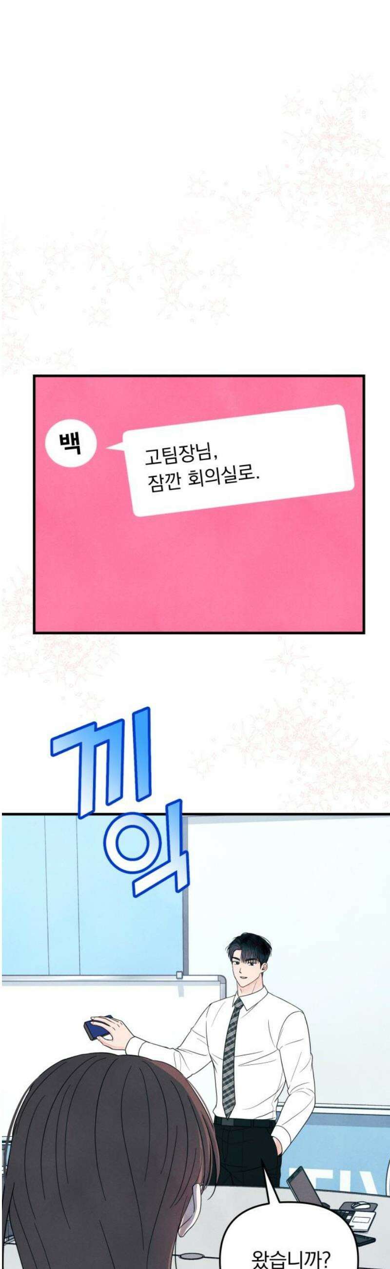 찐한 고백 48화 5