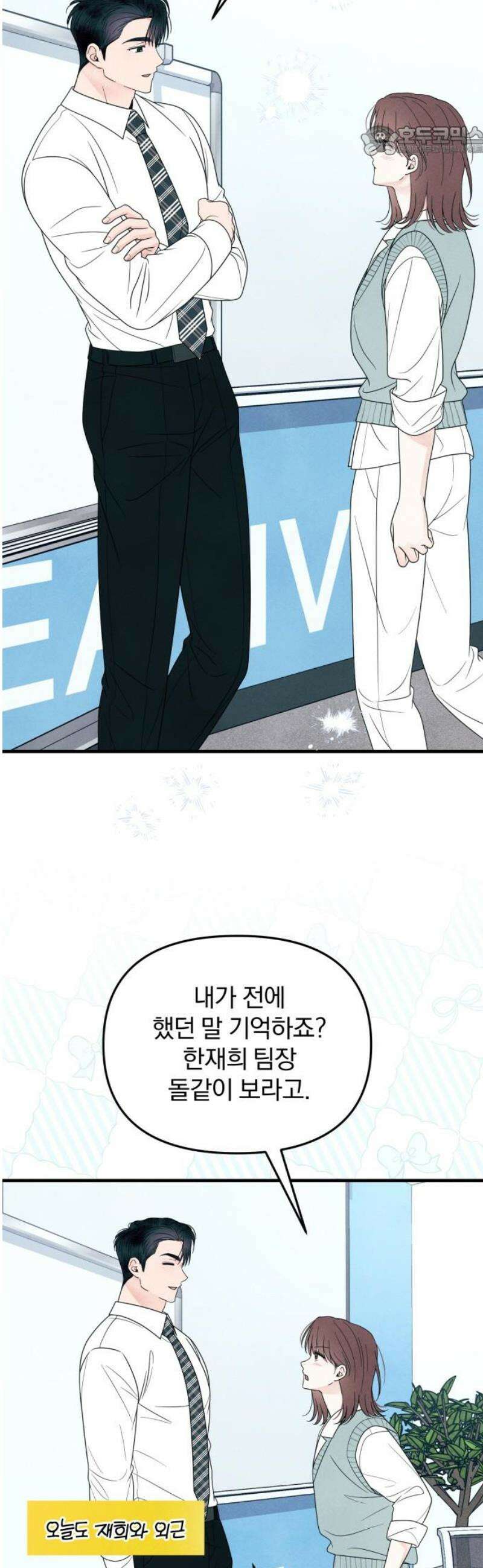 찐한 고백 48화 7