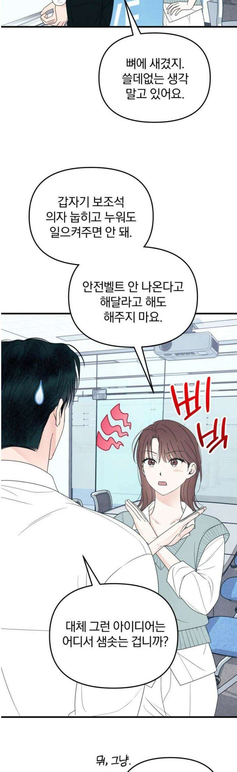찐한 고백 48화 8