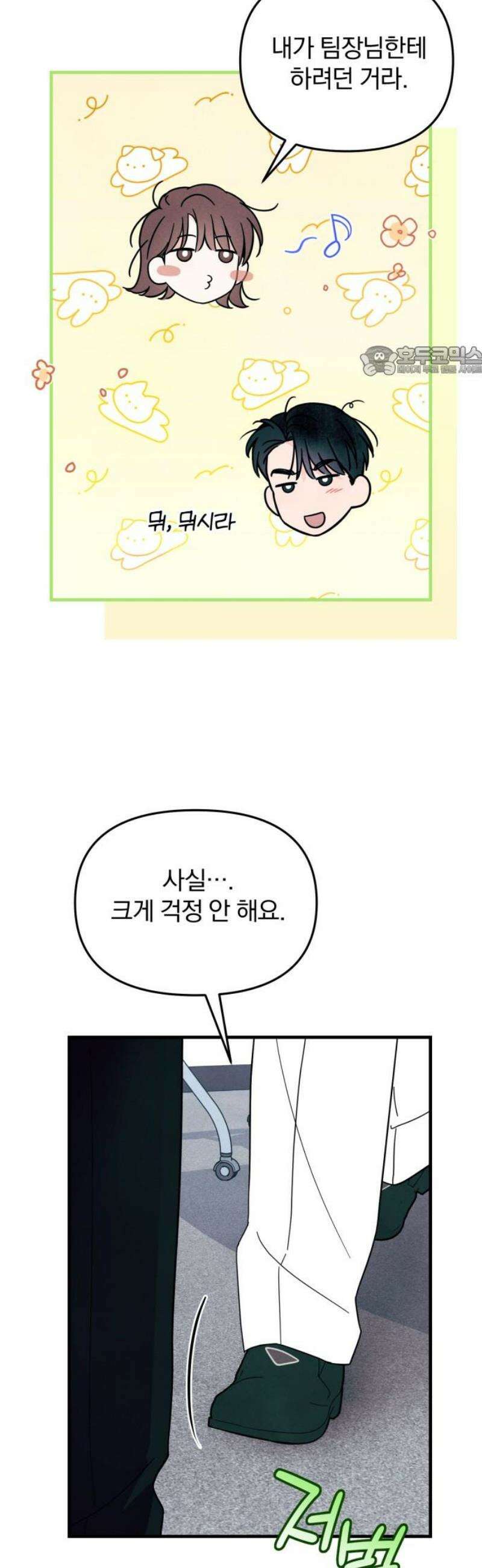찐한 고백 48화 9
