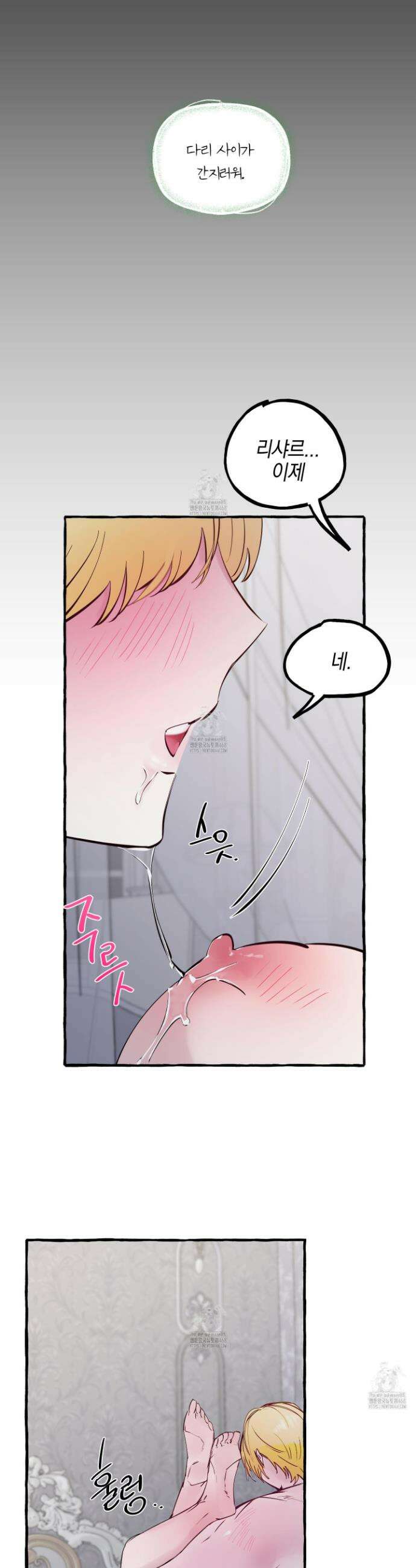 황궁의 정원에는 개가 산다 70화 2