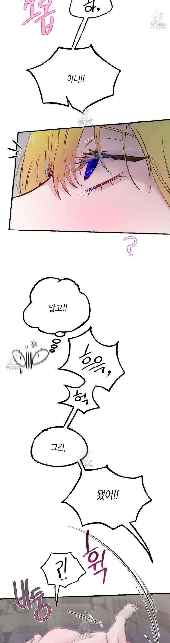 황궁의 정원에는 개가 산다 70화 6
