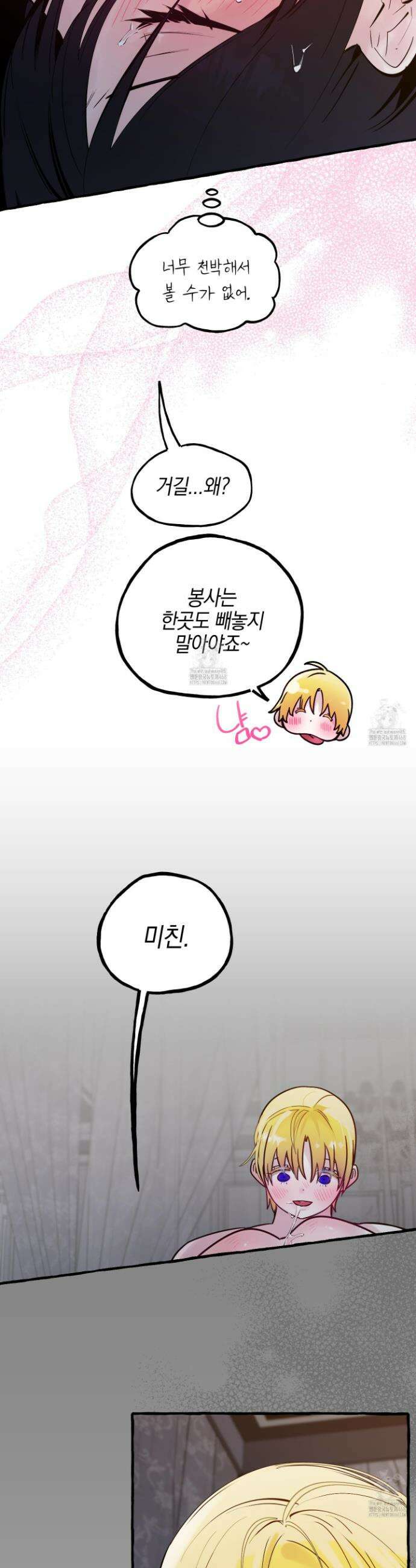 황궁의 정원에는 개가 산다 70화 21