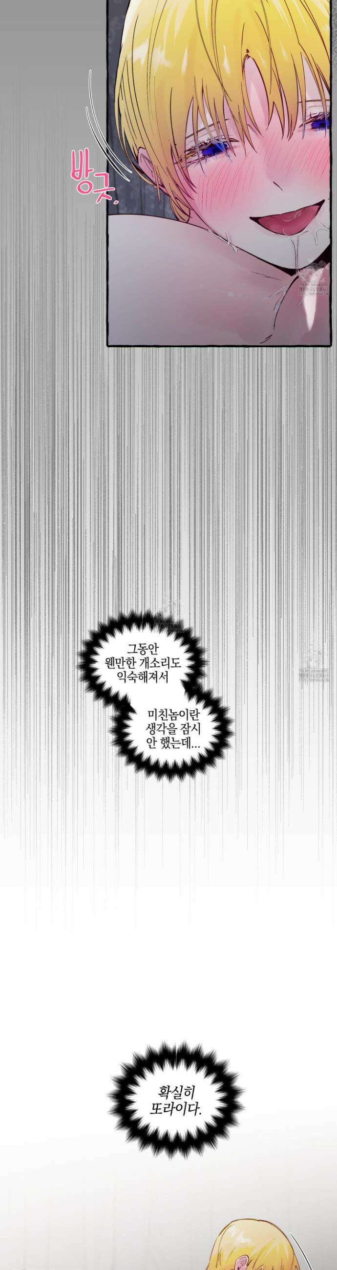 황궁의 정원에는 개가 산다 70화 22
