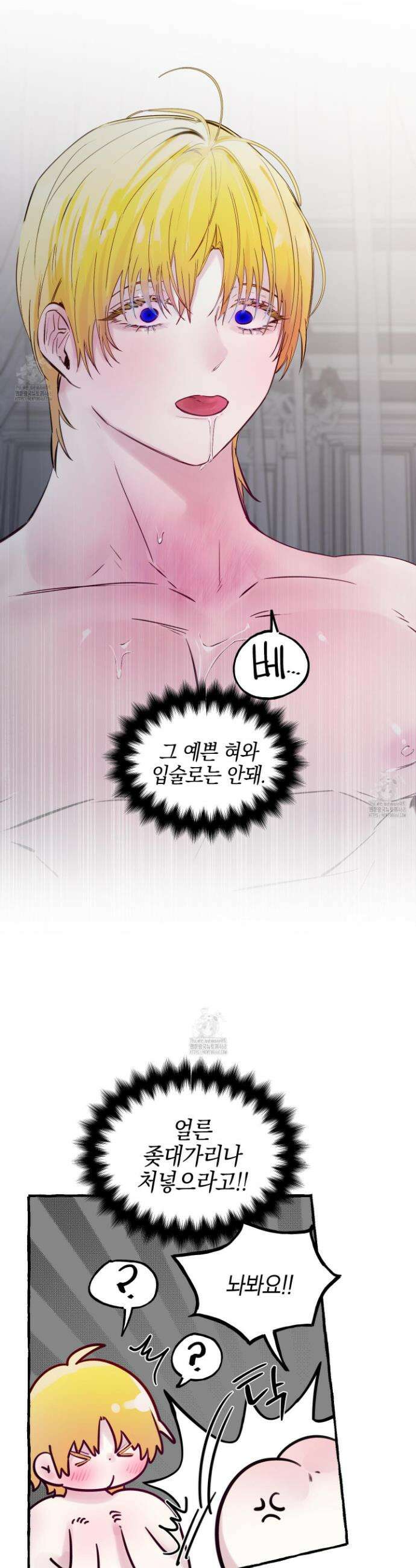 황궁의 정원에는 개가 산다 70화 31