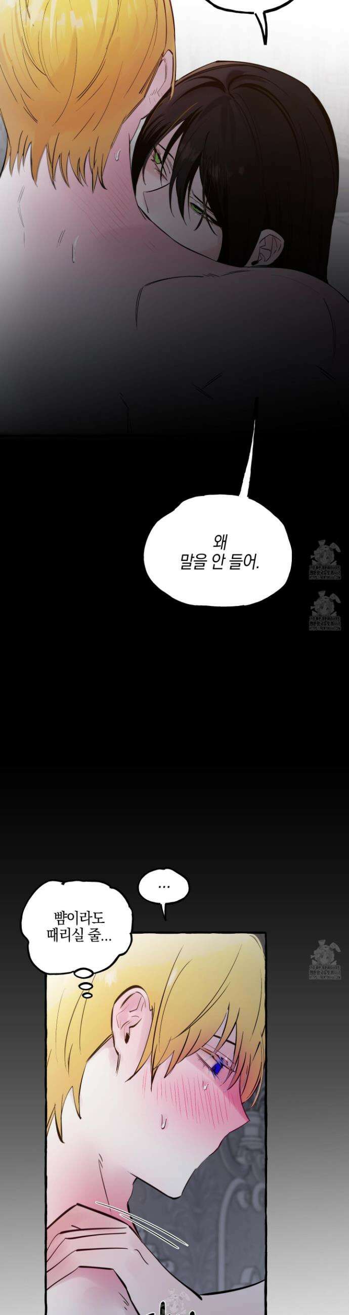 황궁의 정원에는 개가 산다 70화 34
