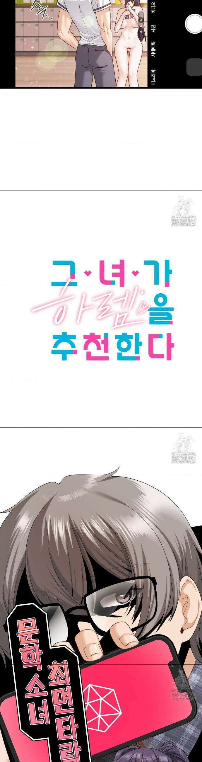 그녀가 하렘을 추천한다 24화 2