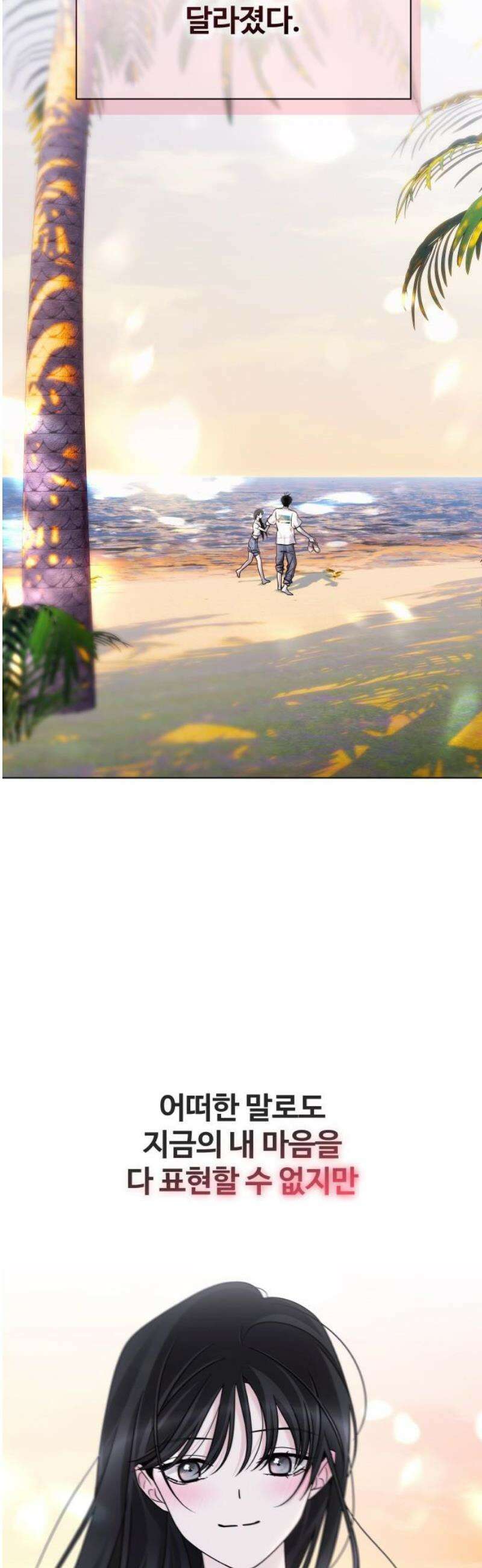 키스는 자기 전에 60화 3
