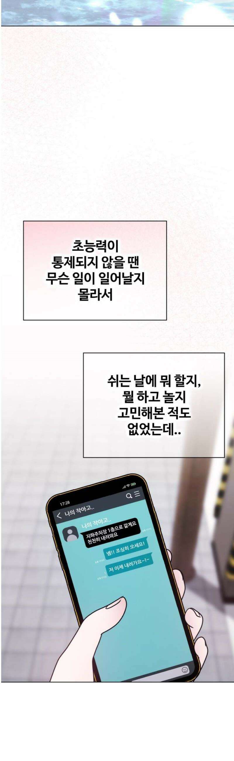 키스는 자기 전에 60화 5