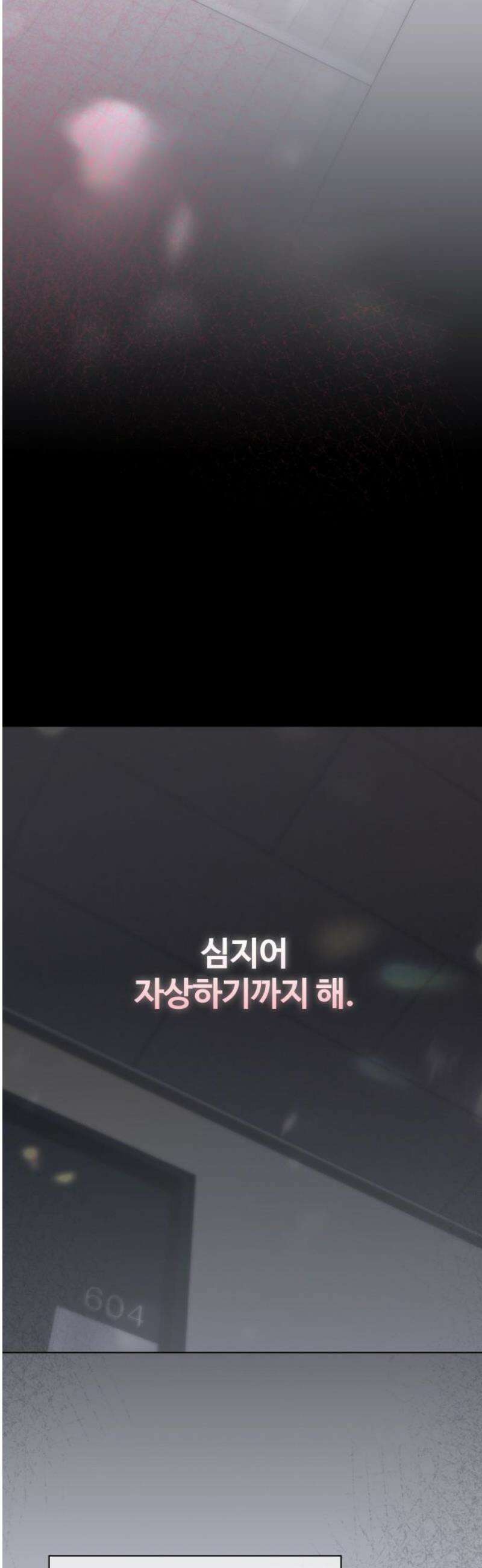 키스는 자기 전에 60화 8