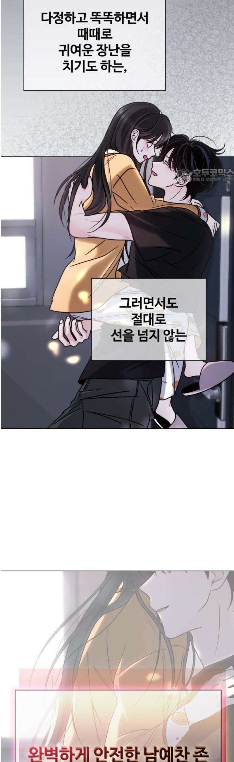 키스는 자기 전에 60화 9