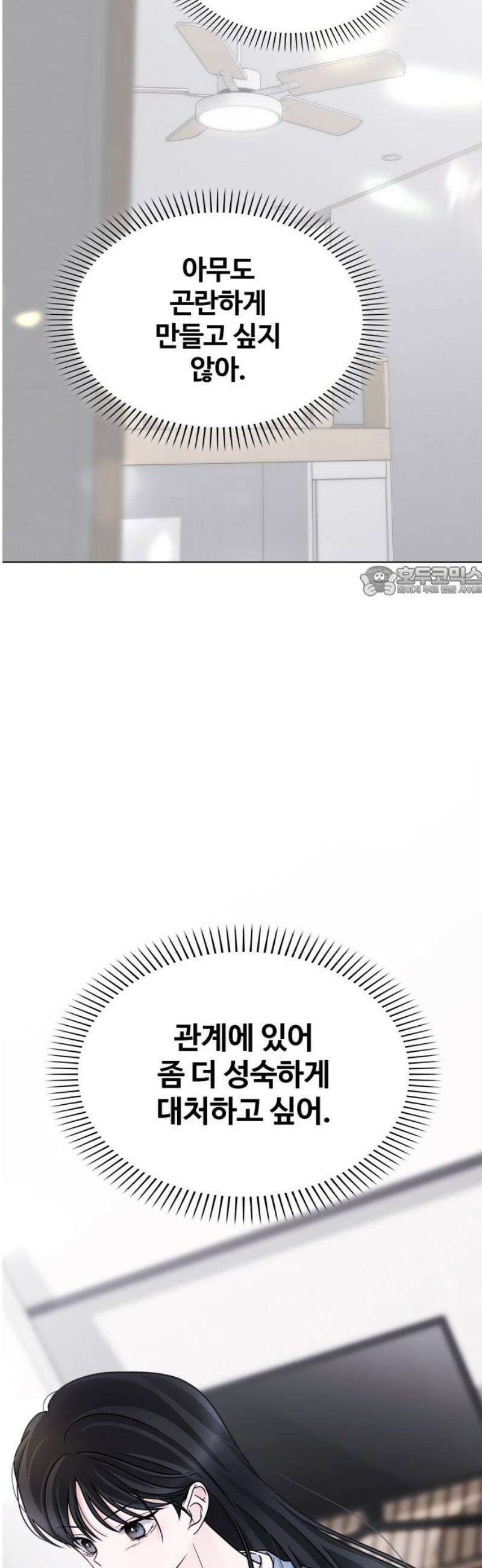 키스는 자기 전에 60화 11