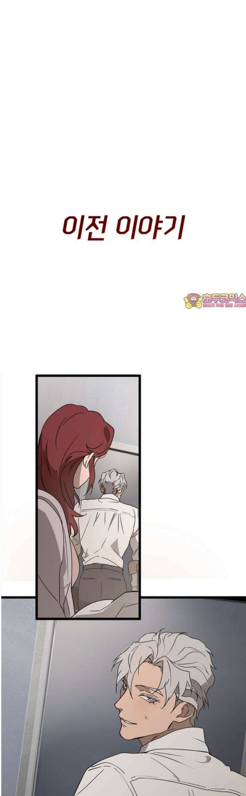 마피아 내니 65화 1