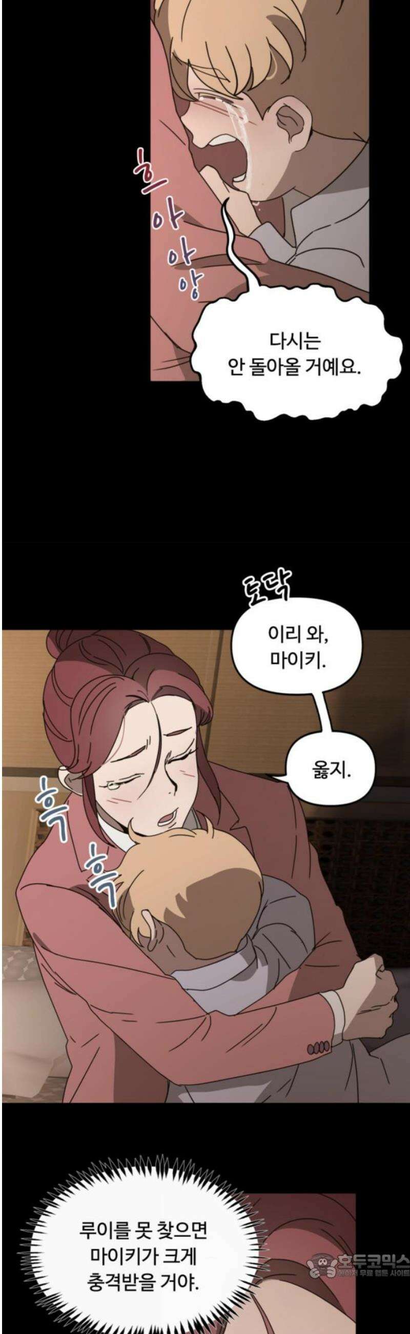 마피아 내니 65화 4