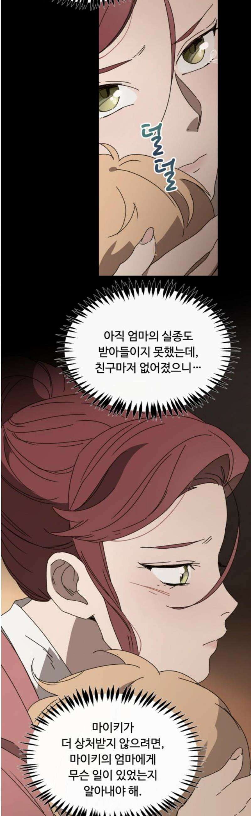마피아 내니 65화 5