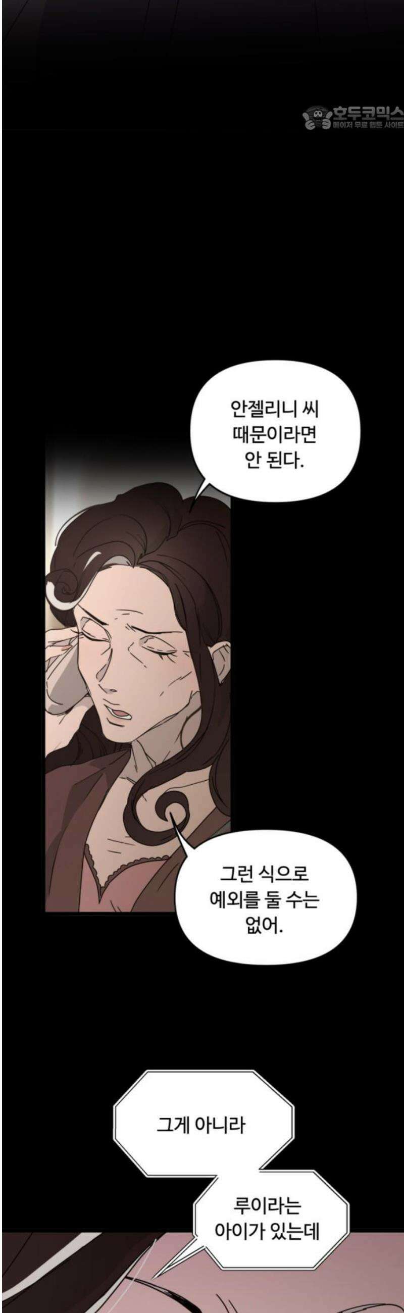 마피아 내니 65화 7