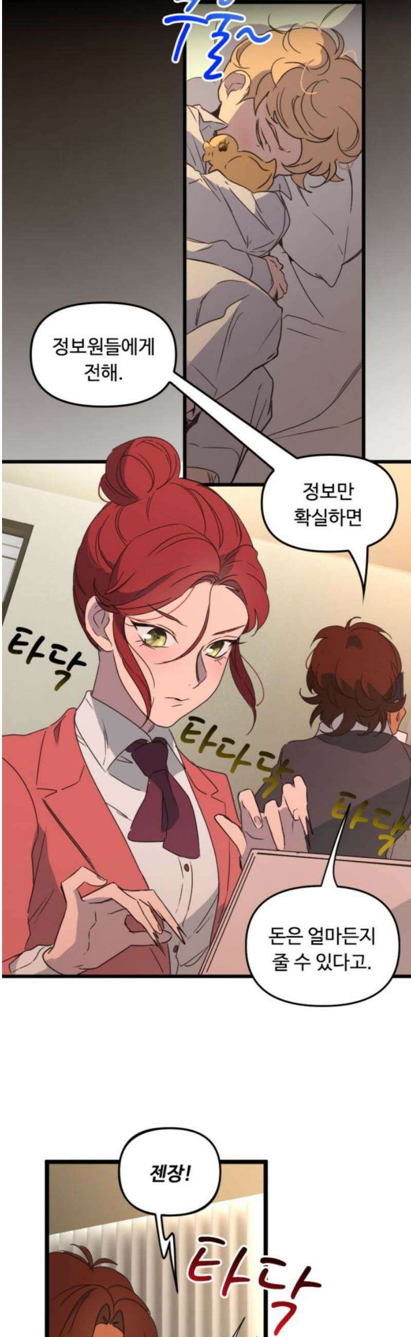 마피아 내니 65화 10