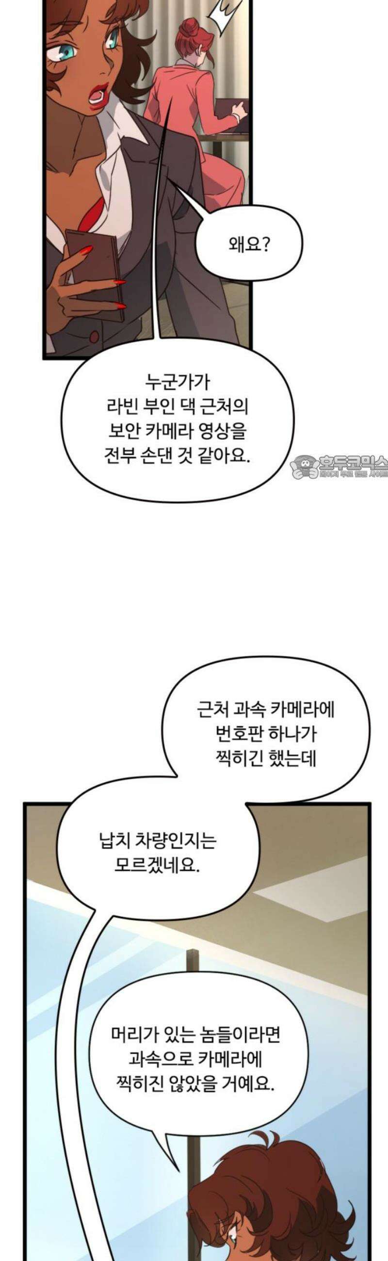 마피아 내니 65화 11