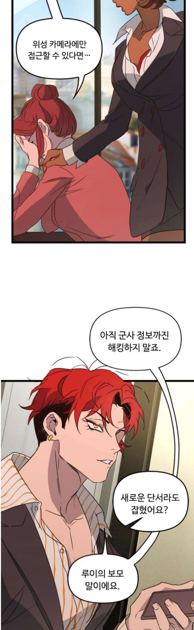 마피아 내니 65화 12
